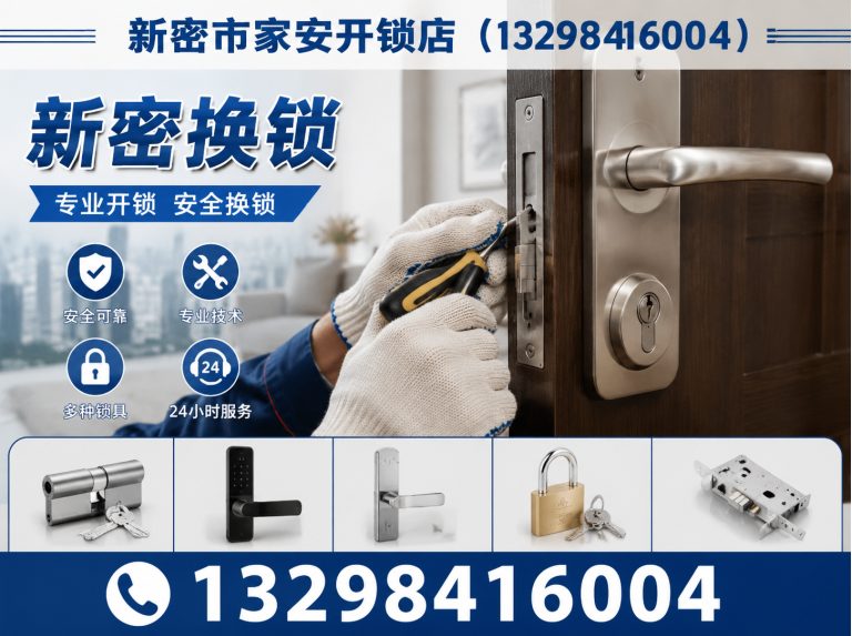 唐山高新技术产业开发区智能锁安装展示图