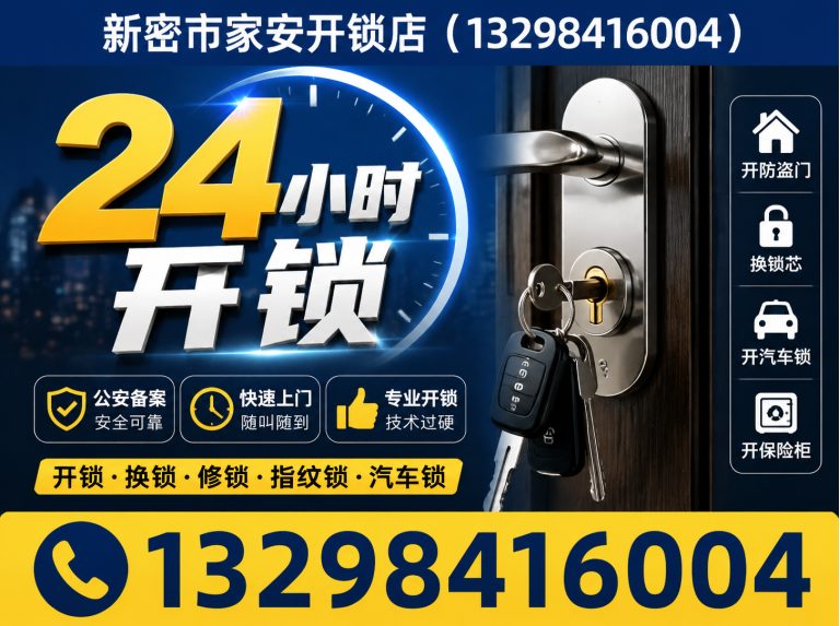唐山高新技术产业开发区24小时开锁展示图