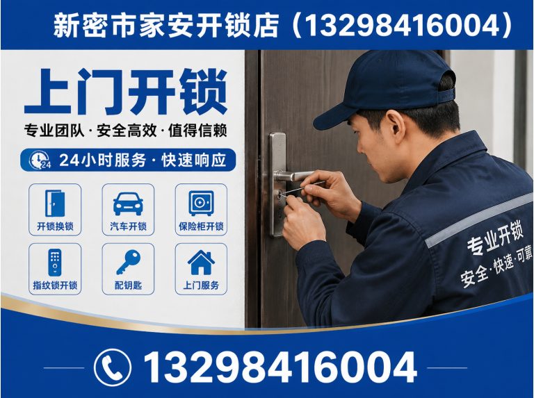 唐山高新技术产业开发区新密换锁展示图